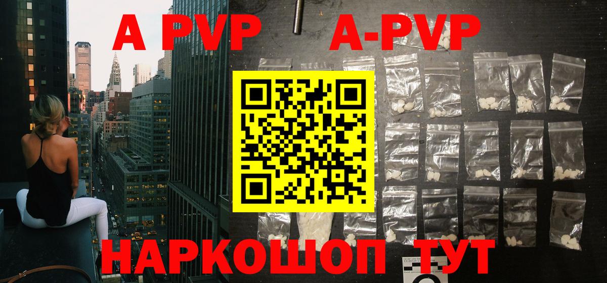 A-PVP  Вход с VPN  A-PVP VHQ  A PVP Соль  Мурманск  A-PVP Crystall 