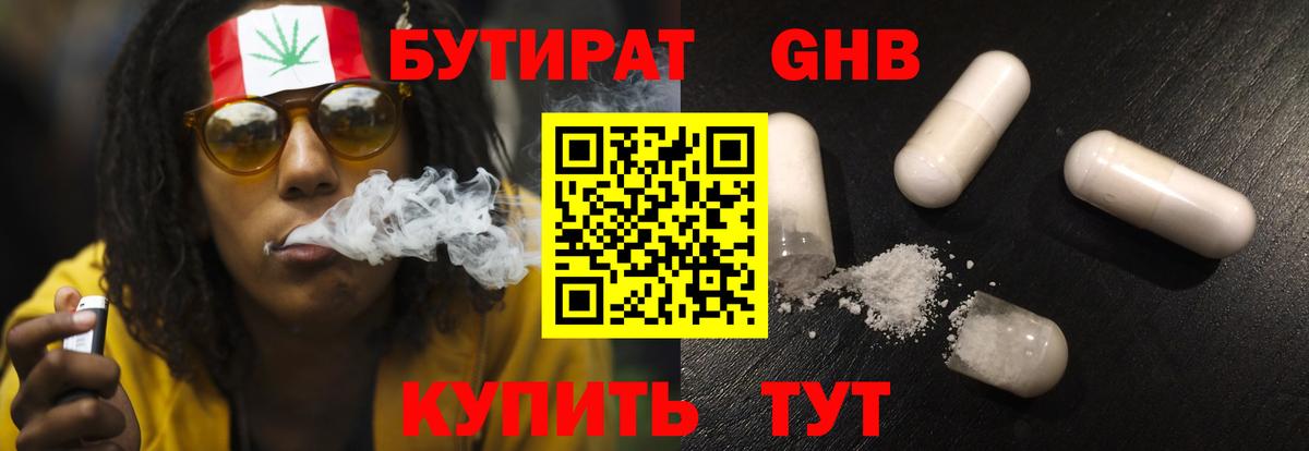 БУТИРАТ  Вход с VPN  Мурманск  БУТИРАТ бутандиол 