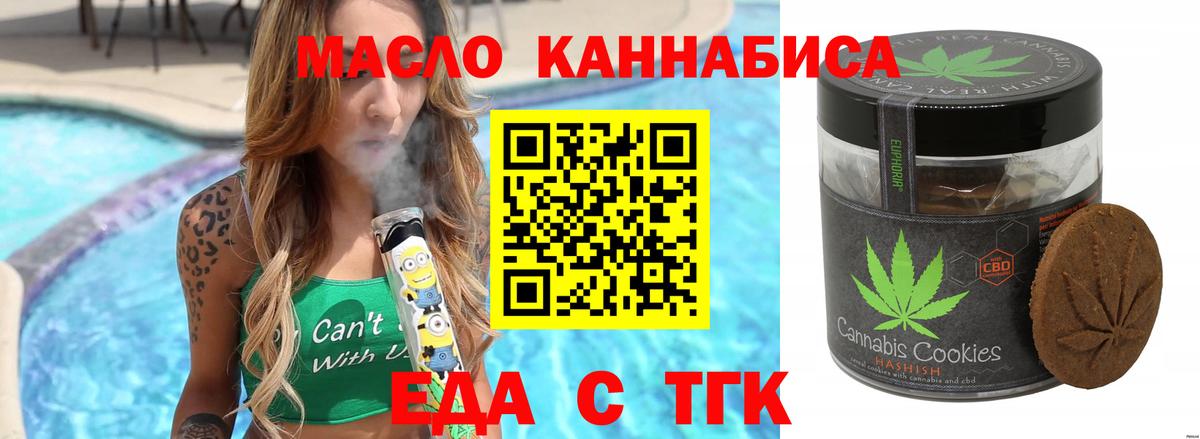 Печенье с ТГК конопля  Вход с VPN  Мурманск 