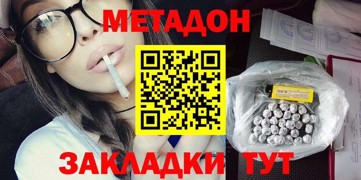 Метадон мёд Мурманск